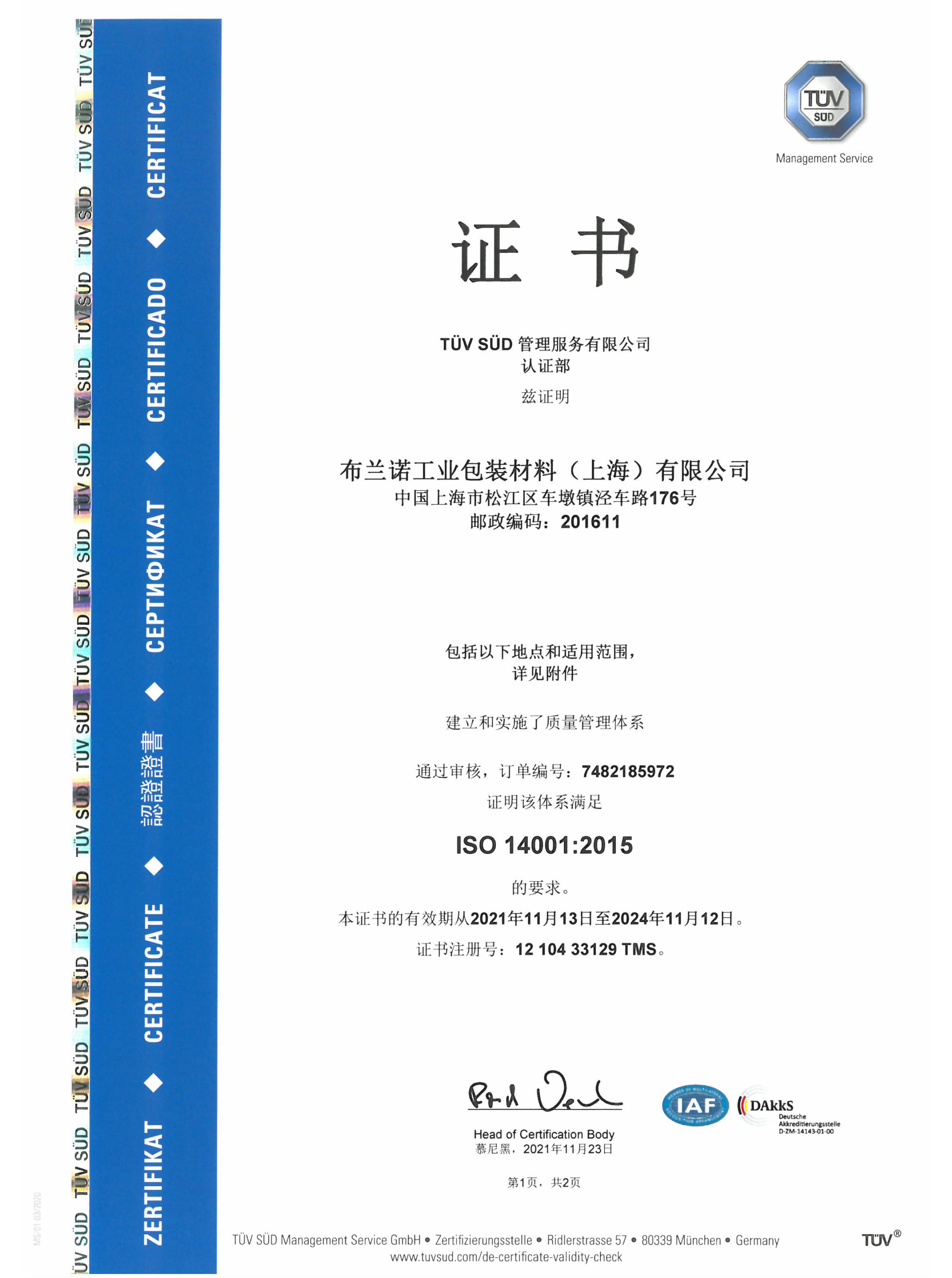 ISO14001環(huán)境管理體系證書(shū)