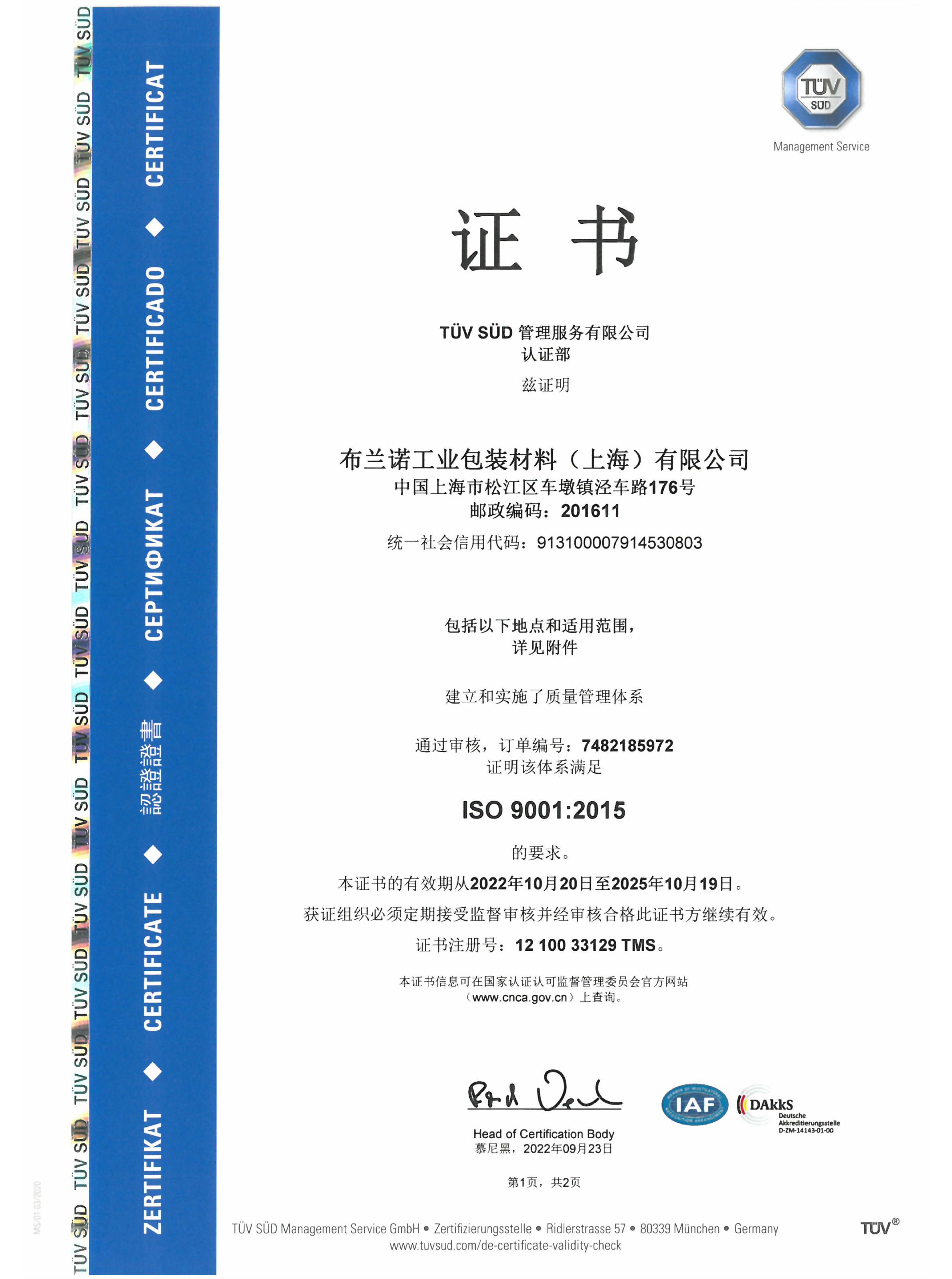 ISO9001質(zhì)量管理體系證書(shū)